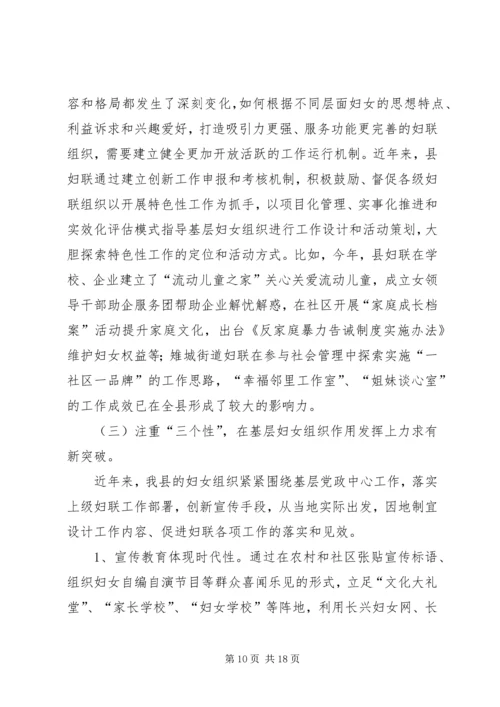 基层妇联组织建设的调研报告 (3).docx