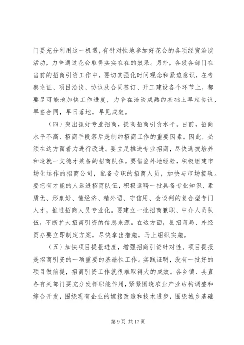 县招商引资表彰大会上的讲话.docx