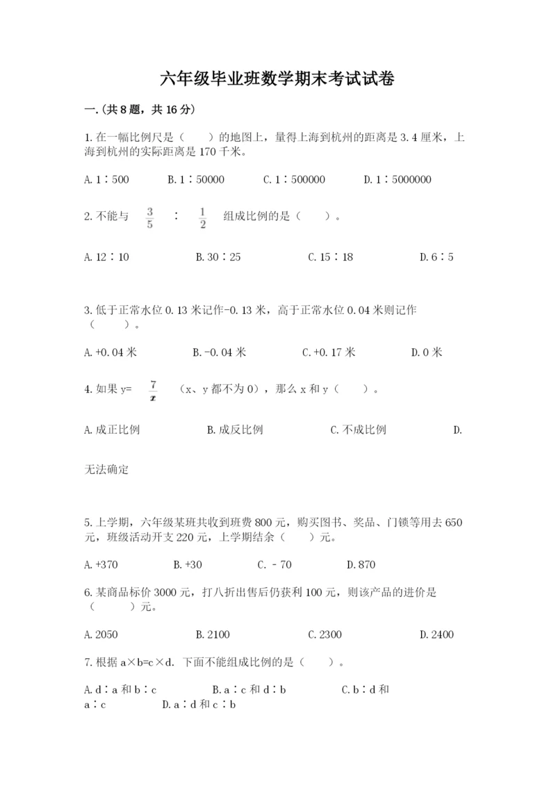 六年级毕业班数学期末考试试卷带答案（预热题）.docx