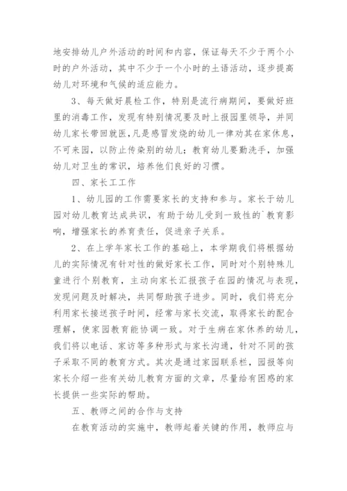 中班上学期班主任班务计划.docx