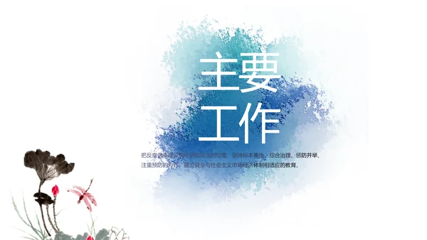 极简大气党风廉政建设工作总结PPT