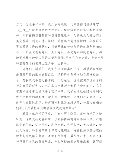 校长高考开学典礼讲话稿范文5篇.docx