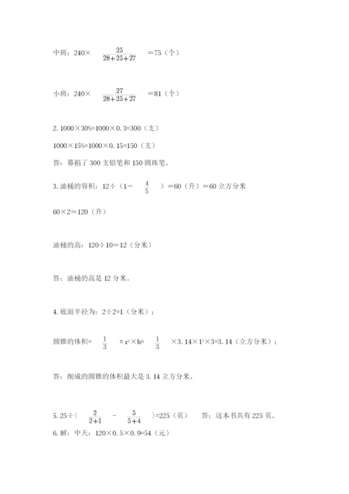 六年级小升初数学应用题50道附完整答案【有一套】.docx