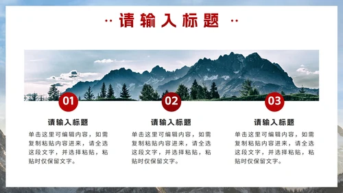 红色实景山峰总结汇报PPT模板