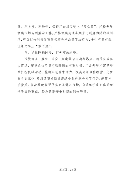 区商务局多措并举保障端午节市场供应.docx