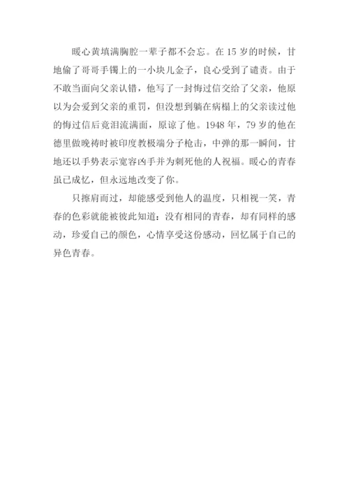 异色青春作文800字.docx