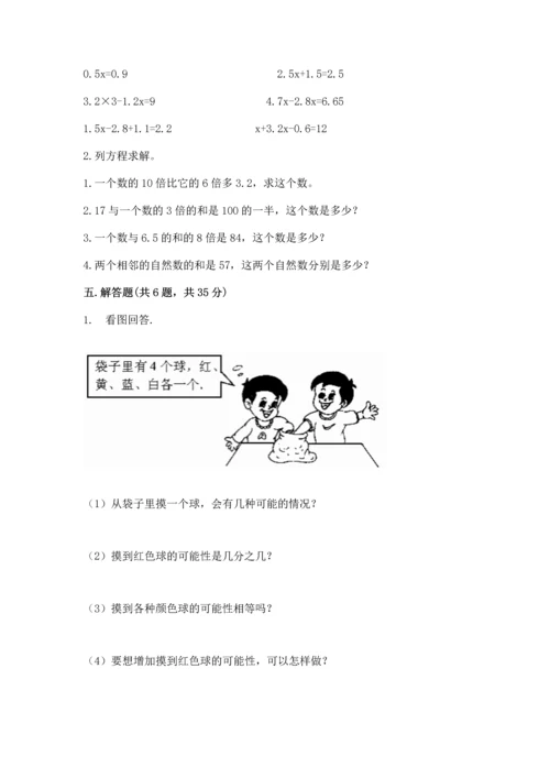 人教版五年级上册数学期末测试卷带答案（预热题）.docx