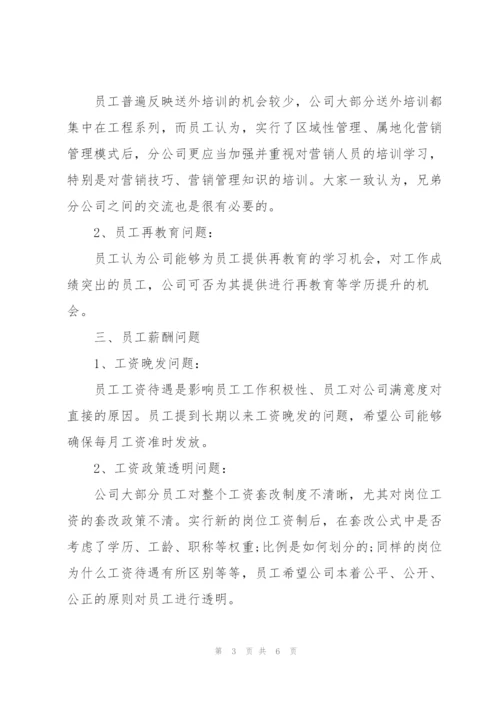 新员工座谈会会议纪要.docx