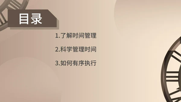棕色时钟齿轮时间管理安排PPT模板