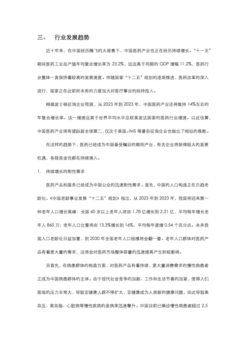 营销运作方案制药企业.docx