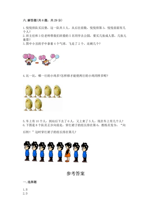 北师大版一年级上册数学期末测试卷及完整答案1套.docx