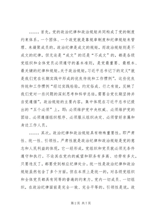在净化政治生态专项警示教育大会上的讲稿 (2).docx