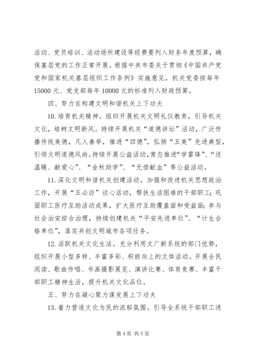 文广系统党建工作要点.docx