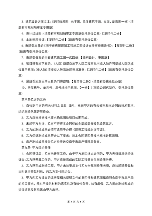 南宁市施工图面积测算合同.docx