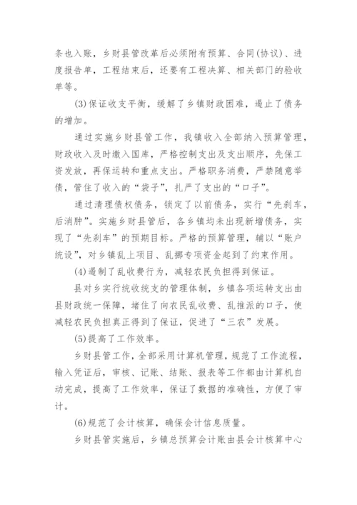 财政所长个人工作总结.docx