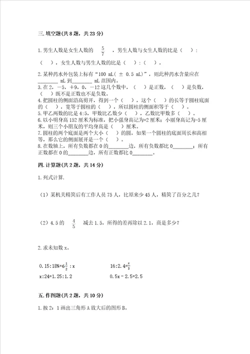 六年级下册数学《期末测试卷》及参考答案1套