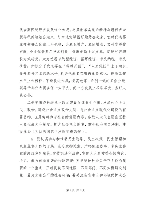 发挥人大代表在构建和谐社会中的作用.docx