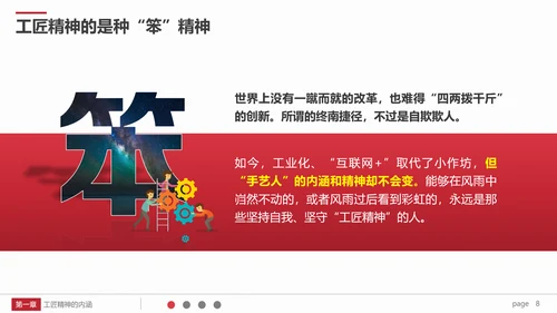 弘扬新时代工匠文化精神PPT模板