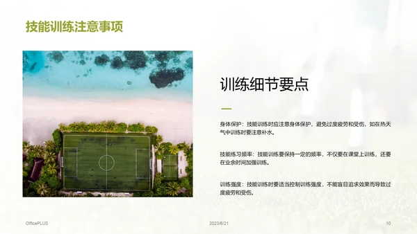绿色商务现代青少年足球夏令营培训课件PPT模板