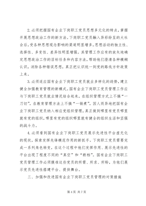 国企职工调调研报告.docx