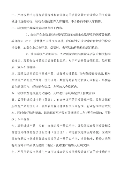 医疗器械管理制度.docx