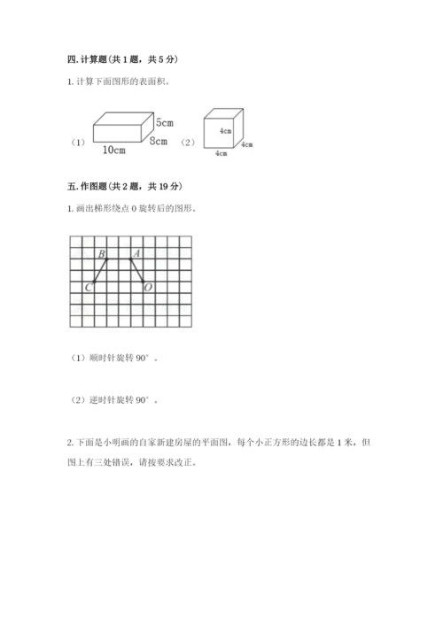人教版五年级下册数学期末考试试卷带答案（完整版）.docx