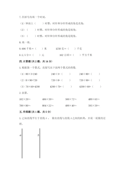 人教版小学数学四年级上册期末测试卷含答案【最新】.docx