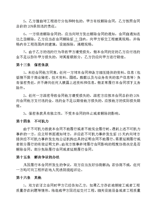 广场砖及路缘石工程施工合同