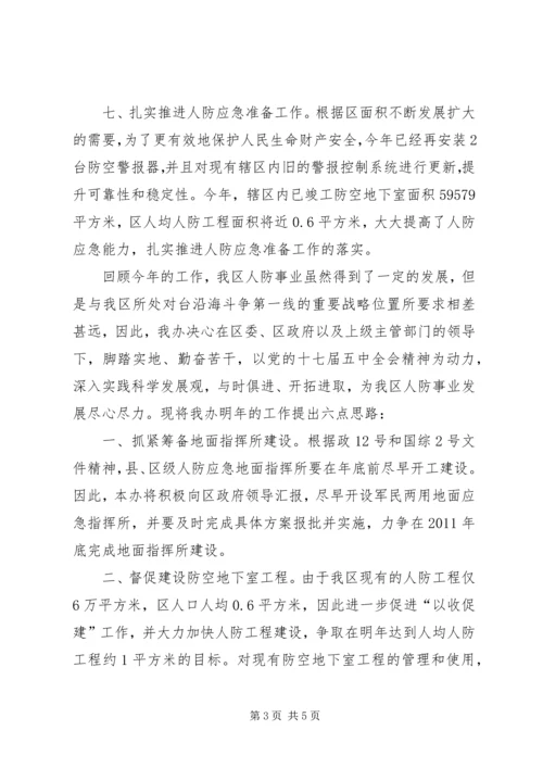 人防办工作总结规划.docx