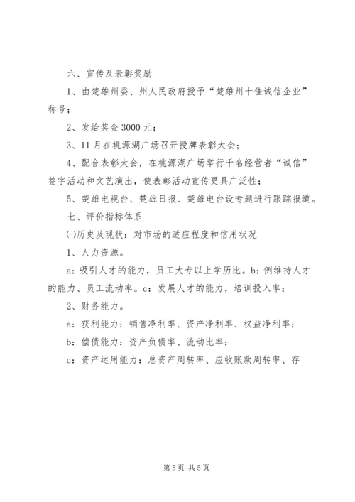 诚信企业评选方案 (4).docx