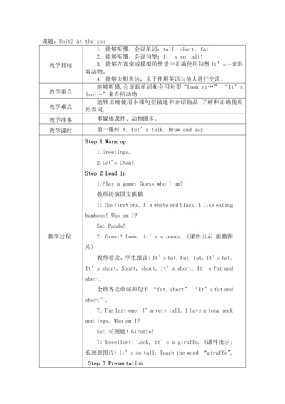 unit3 At the zoo单元教案