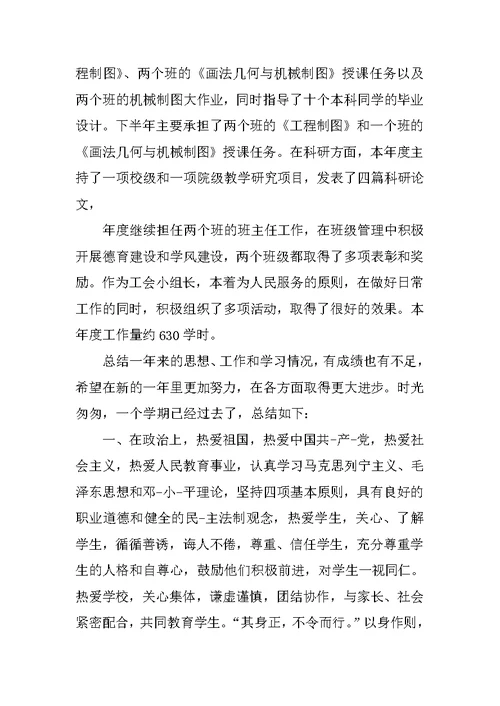 高校教师个人年度工作总结