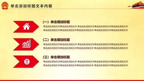 精美大气人民法院法庭法律PPT模板