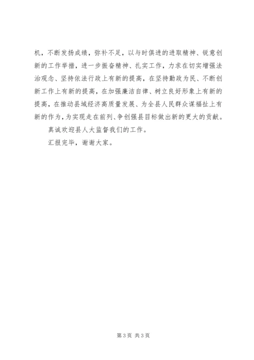 副县长在县人大工作评议动员会上的表态发言.docx