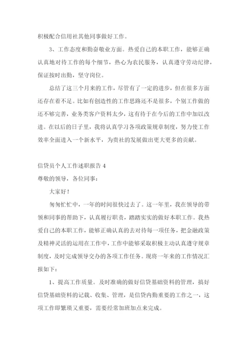 信贷员个人工作述职报告5篇.docx