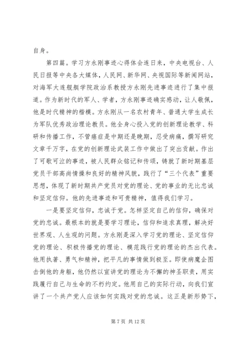 学习方永刚心得.docx