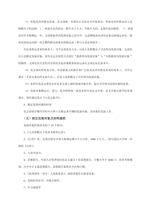 本科生党员发展标准流程.docx
