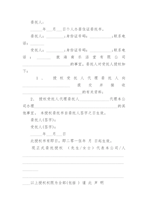 办居住证的委托书.docx