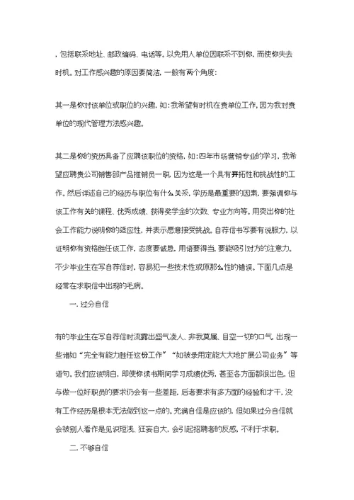 实用的毕业生自荐信合集八篇