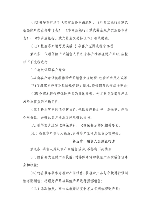 商业银行理财产品销售人员管理细则.docx