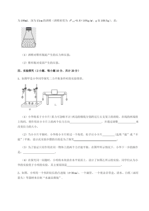 强化训练河北师大附中物理八年级下册期末考试综合测试B卷（附答案详解）.docx
