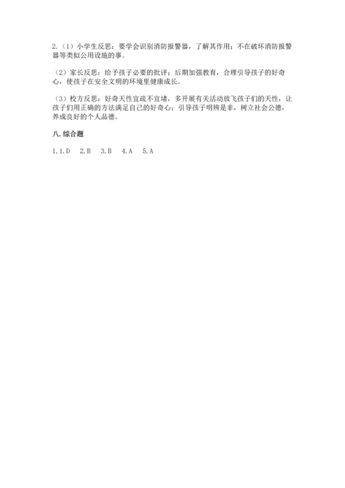 部编版六年级下册道德与法治期末测试卷附参考答案（轻巧夺冠）.docx