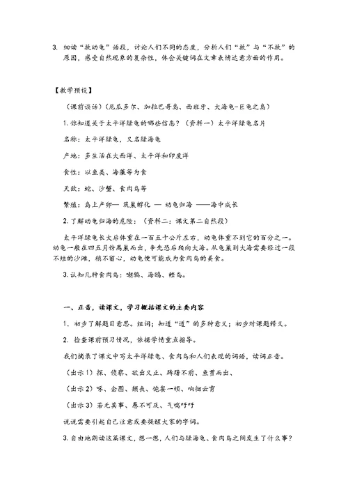 小学语文优秀教学设计汇总