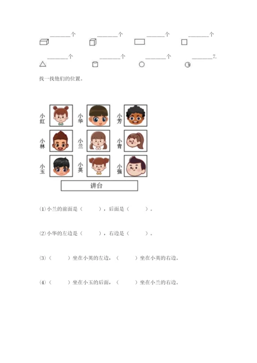 人教版一年级上册数学期中测试卷【典型题】.docx