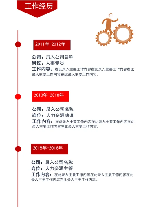 军人军校生军转业公务员个人简历模板word简历