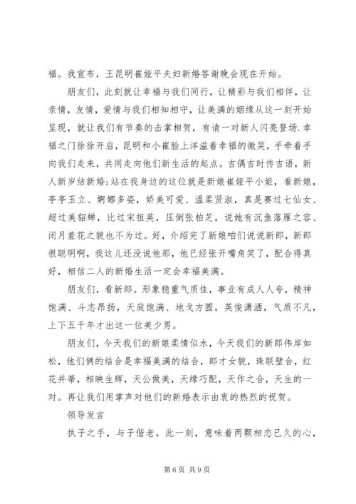 婚礼答谢酒会主持词.docx