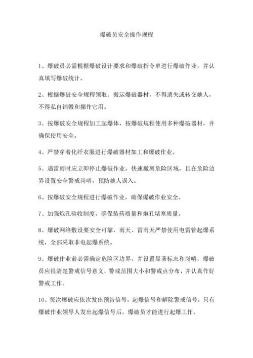 民用爆炸物品安全操作作业规程.docx