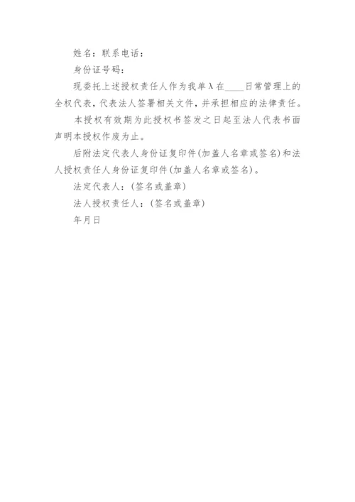 公司授权员工授权委托书.docx