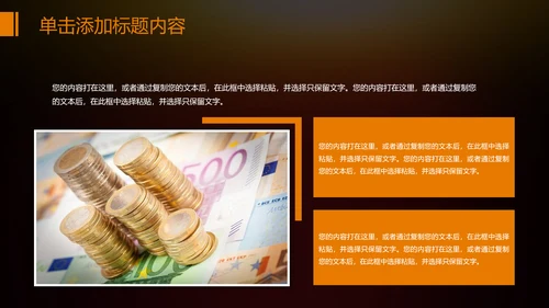 金色财务部金融投资理财年终工作总结PPT