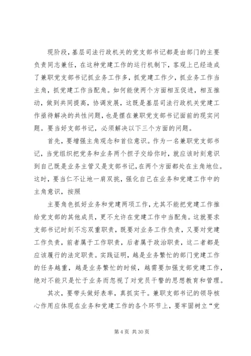 第一篇：浅谈基层司法行政机关如何抓好党建工作.docx